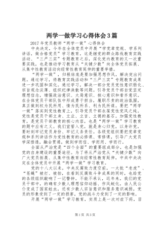 两学一做学习心得体会3篇 (5)
