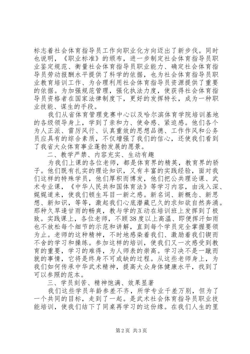 参加社会体育指导员培训心得体会王中奎_第2页