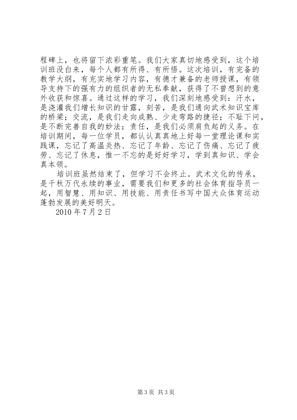 参加社会体育指导员培训心得体会王中奎_第3页