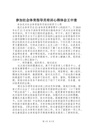 参加社会体育指导员培训心得体会王中奎