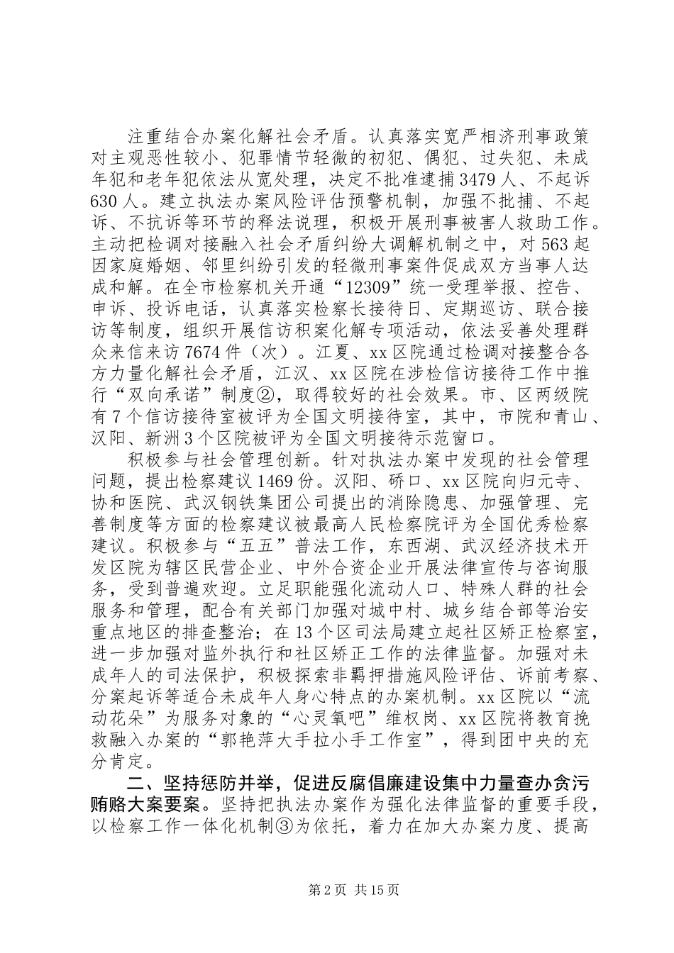 人民检察院年度工作报告_第2页