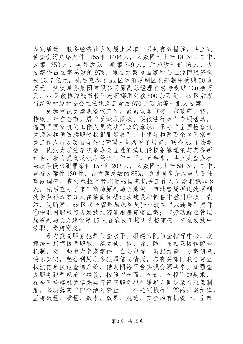 人民检察院年度工作报告_第3页