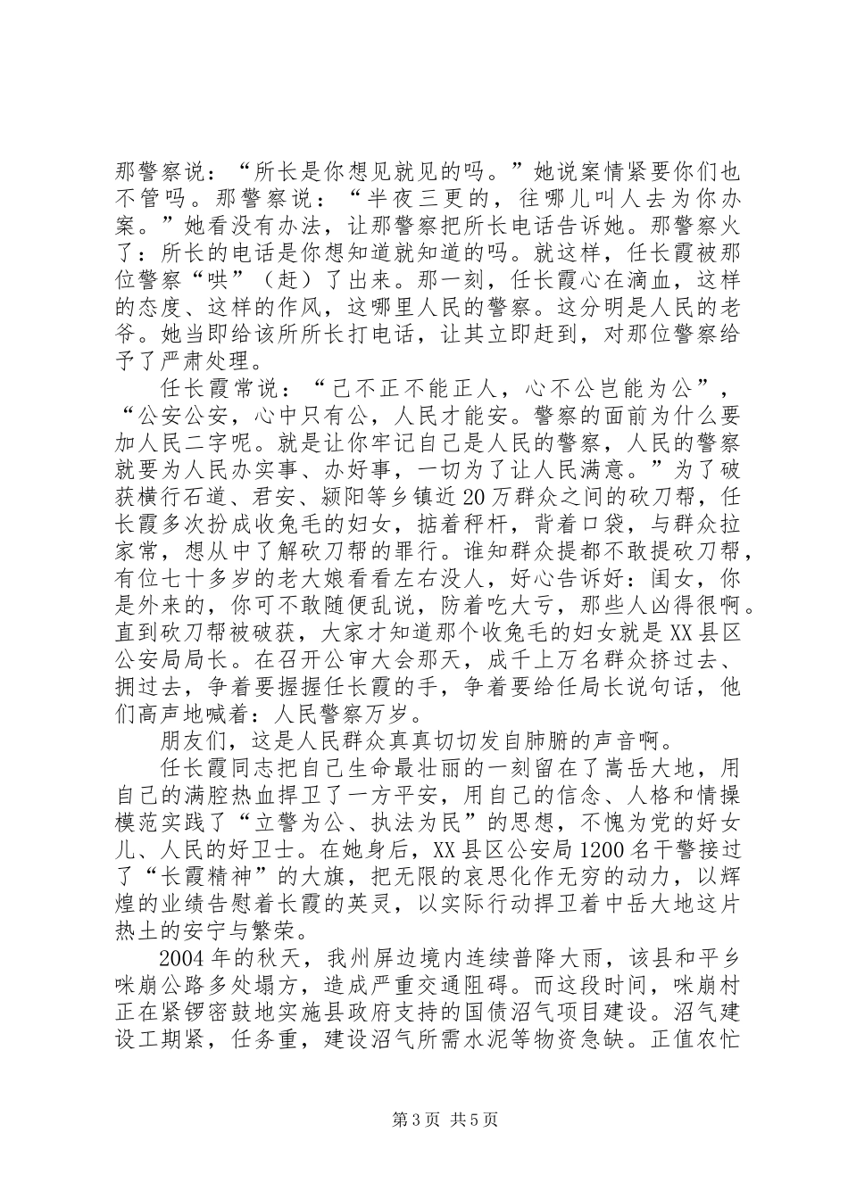 三八妇女节演讲稿：弘扬民族精神，展示巾帼风采 (2)_第3页