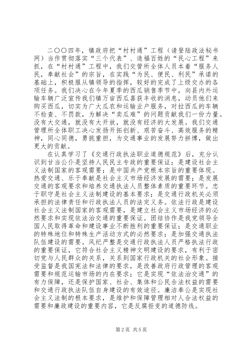 交通执法部门工作总结_第2页