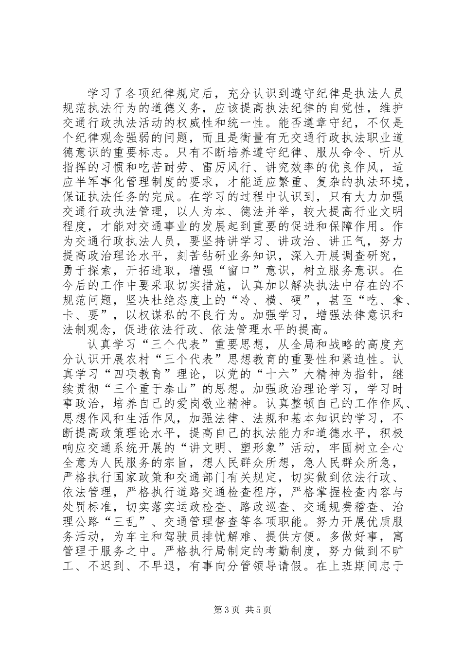 交通执法部门工作总结_第3页