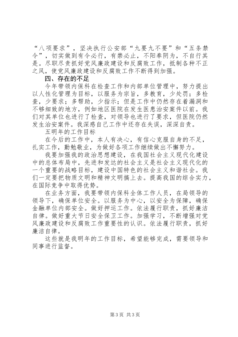 人民警察年终工作报告_第3页