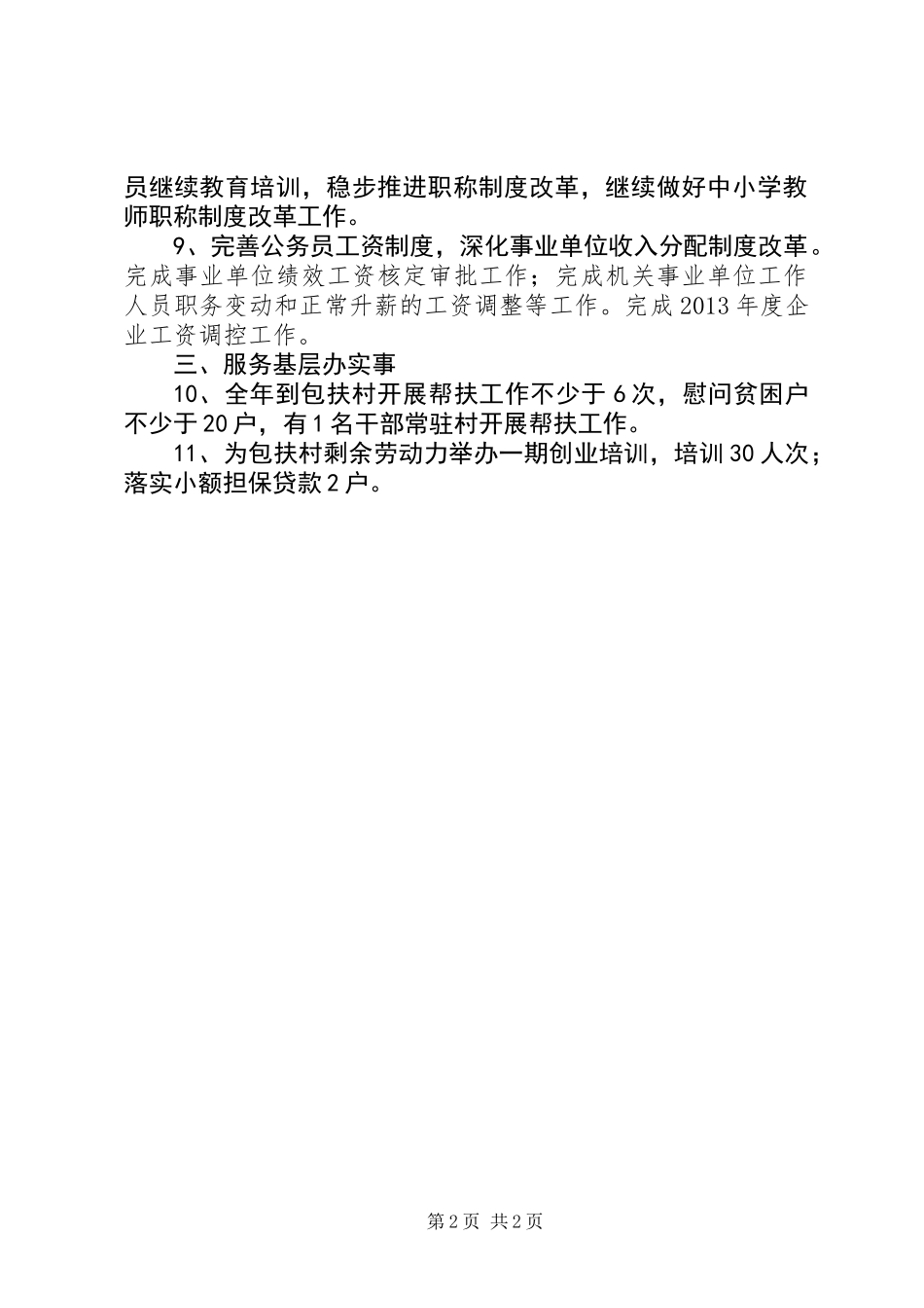 人保局目标计划工作报告_第2页