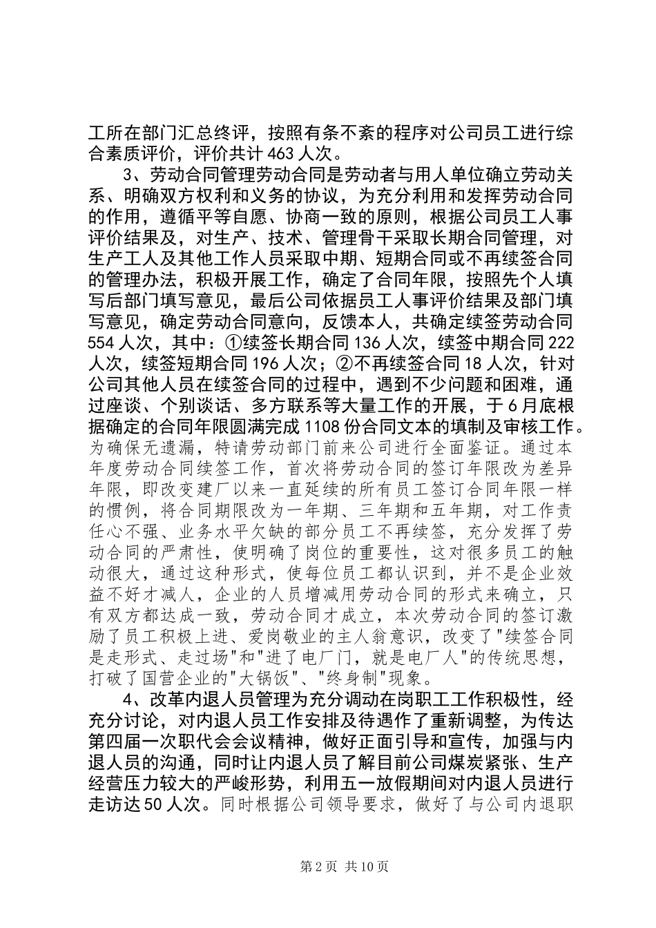 人力资源部200X年度述职报告_第2页