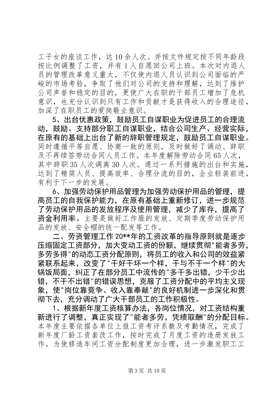 人力资源部200X年度述职报告_第3页