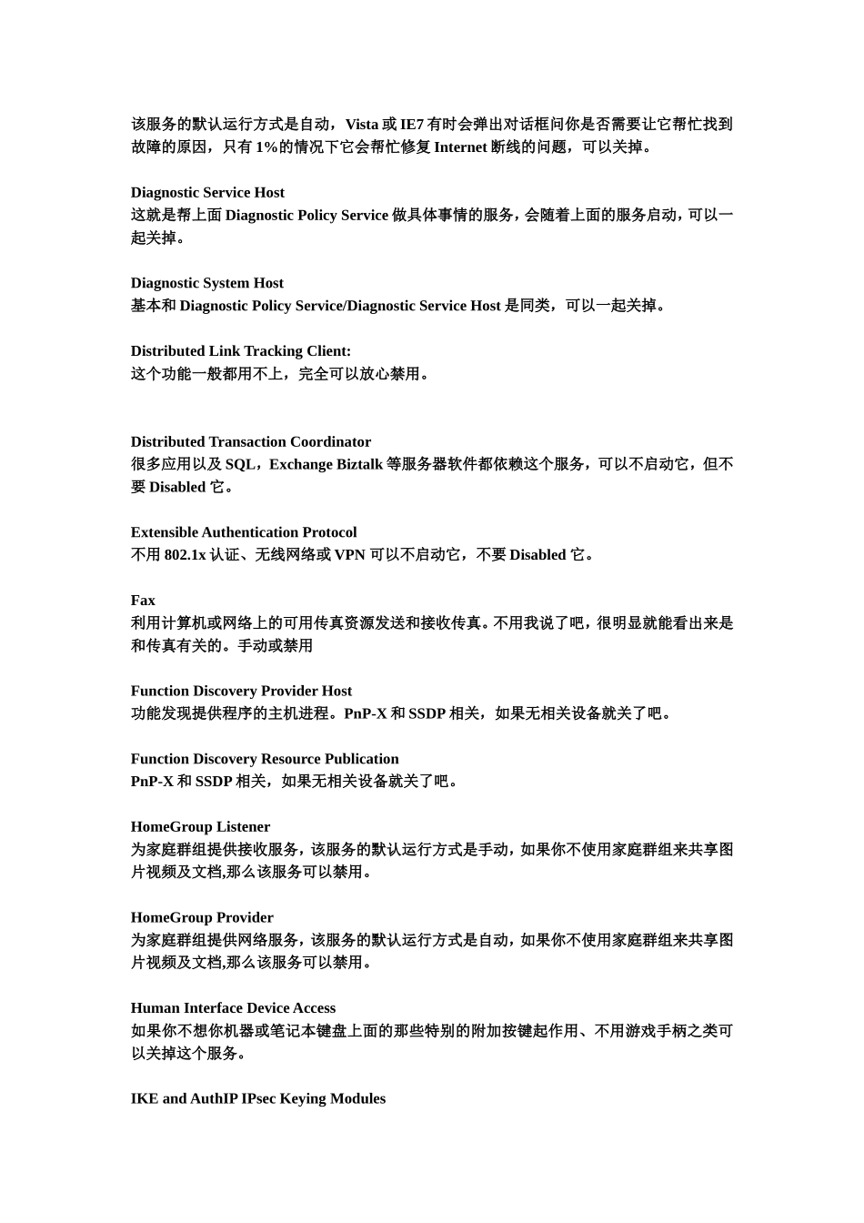 WIN7打印机服务可以开启但重启以后就关闭_第3页