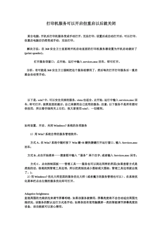 WIN7打印机服务可以开启但重启以后就关闭