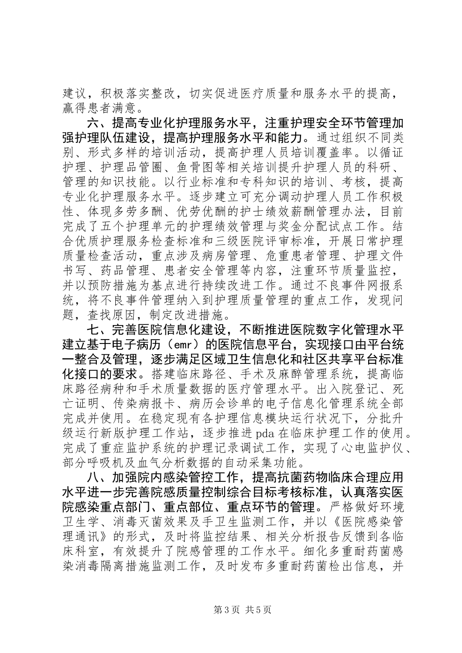 三好一满意活动总结_第3页