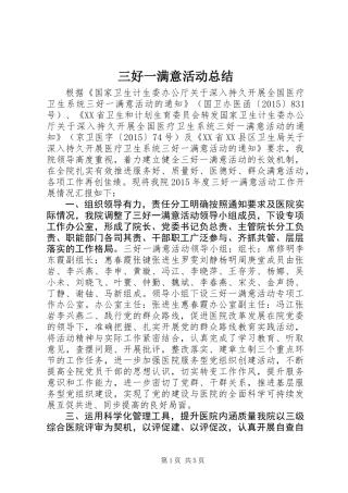 三好一满意活动总结