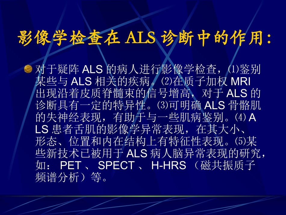 ALS的影像学检查_第2页