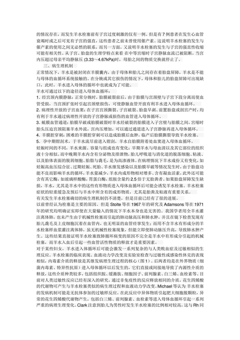 产科羊水栓塞综述_第2页