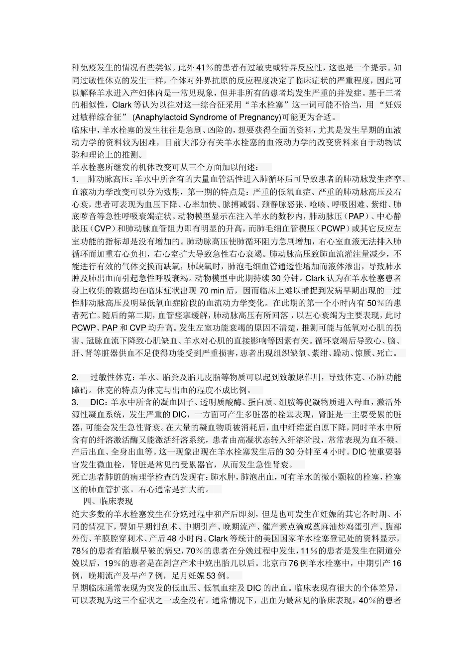 产科羊水栓塞综述_第3页