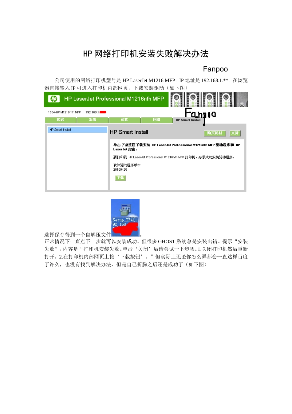 HP网络打印机安装失败的解决办法_第1页