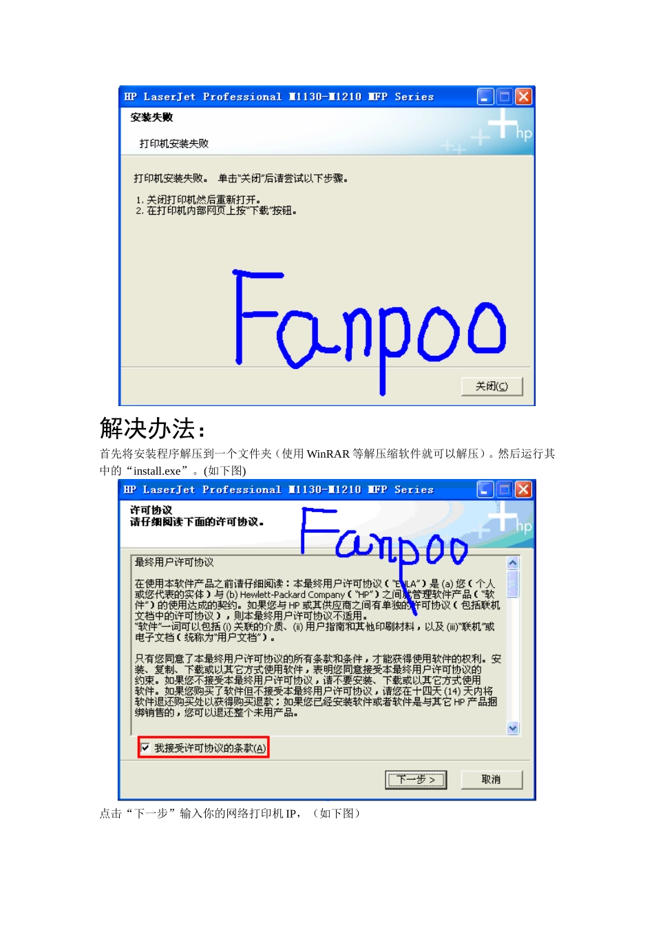 HP网络打印机安装失败的解决办法_第2页