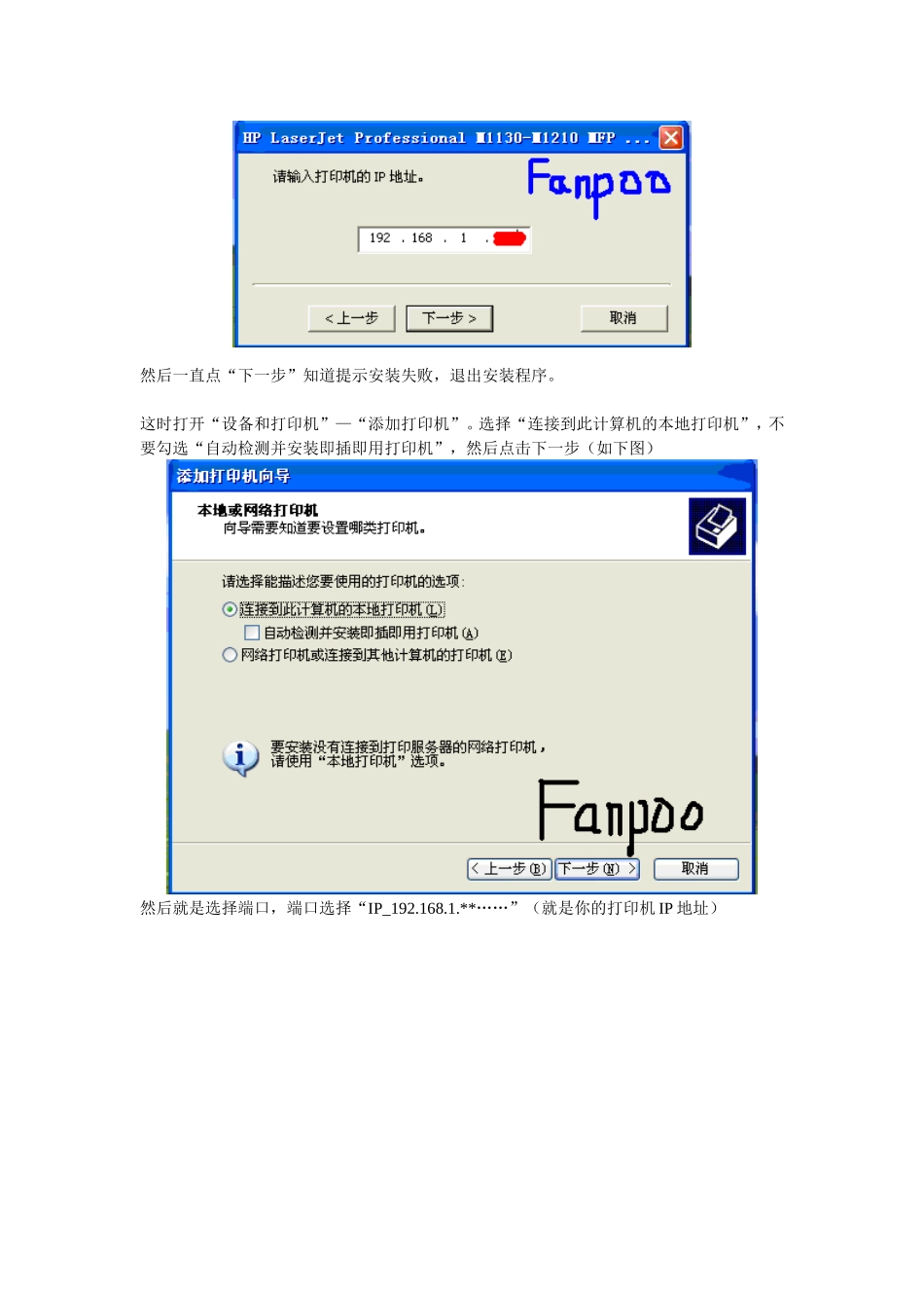 HP网络打印机安装失败的解决办法_第3页