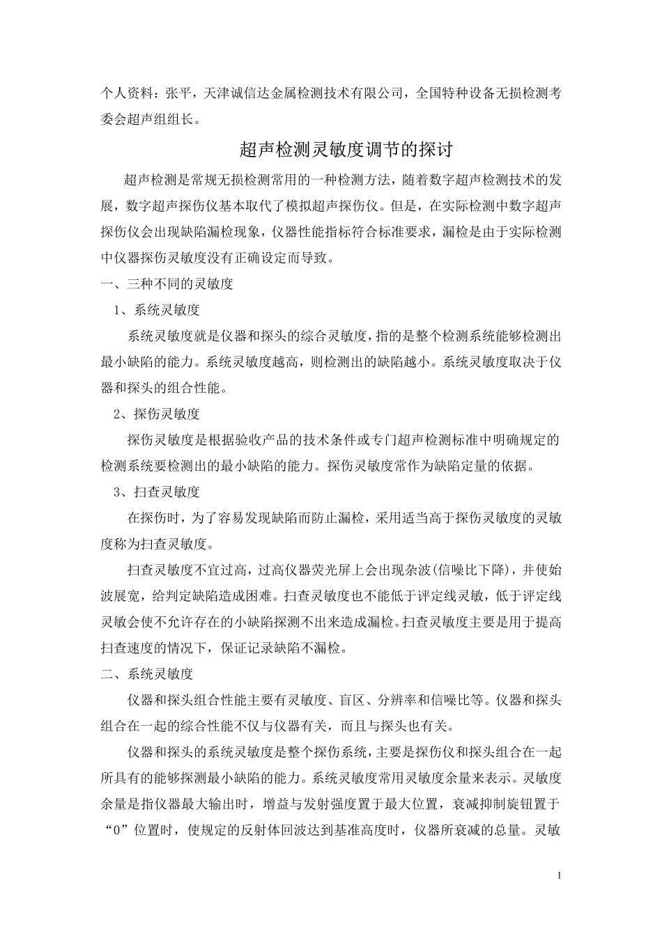 超声波灵敏度调节_第1页