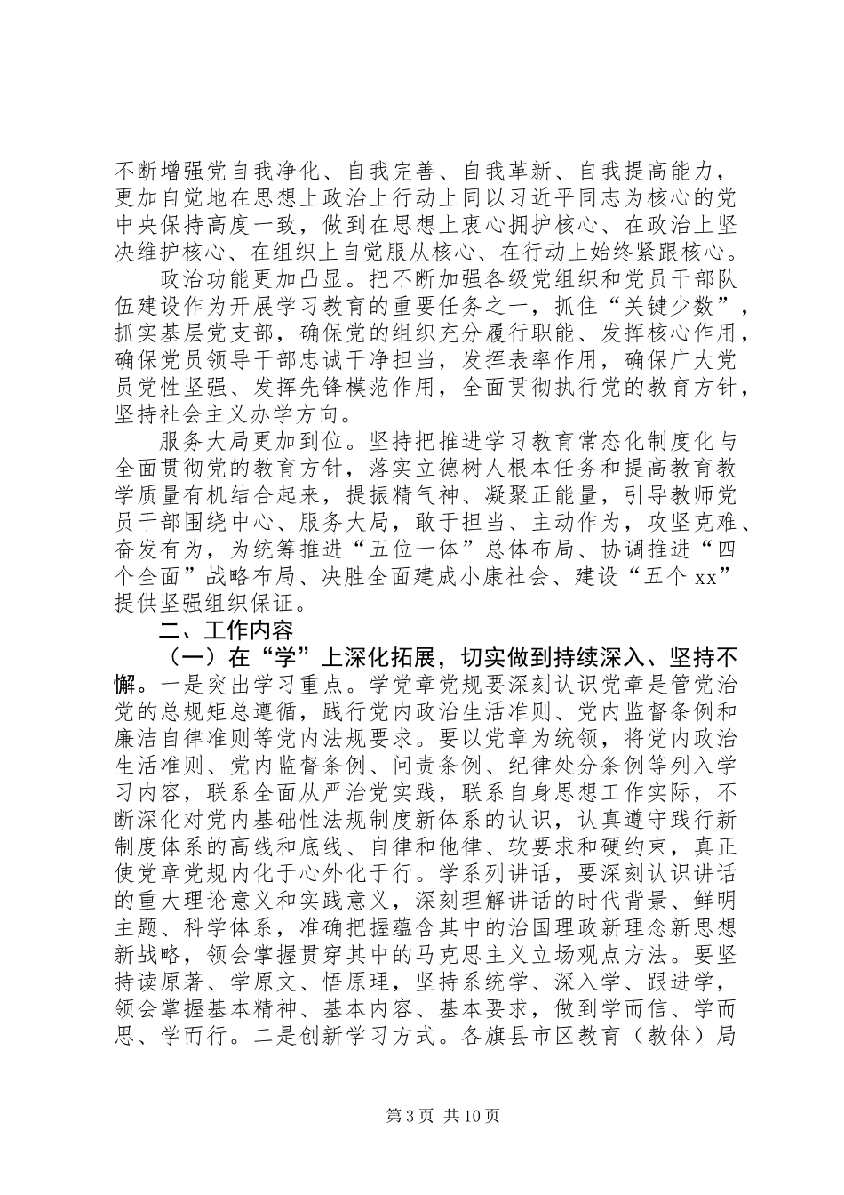 全市教育系统推进“两学一做”学习教育常态化制度化的实施方案_第3页