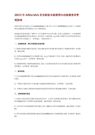 2015年AHAASA发布新版未破裂颅内动脉瘤患者管理指南