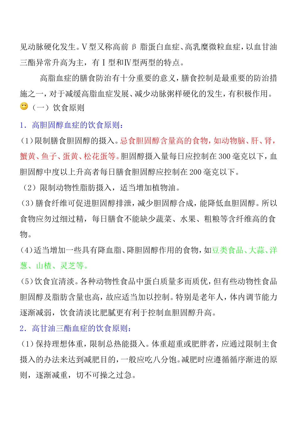 低密度脂蛋白高是为什么_第2页