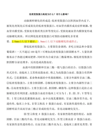 低密度脂蛋白高是为什么