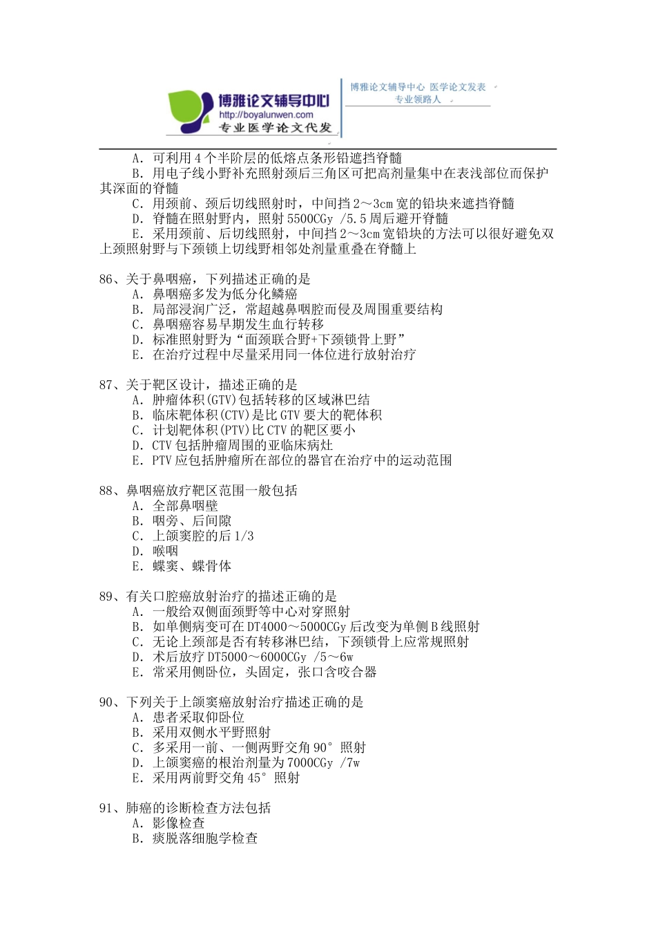 2015年放射医学专业卫生高级职称考试模拟题 1-(6)_第2页