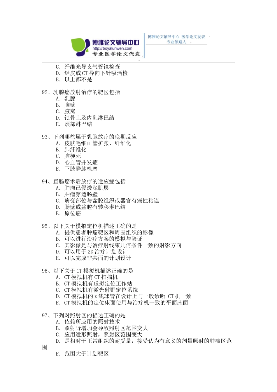 2015年放射医学专业卫生高级职称考试模拟题 1-(6)_第3页