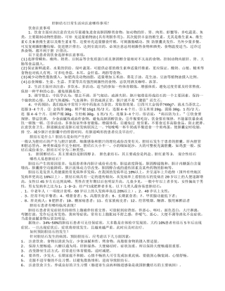 胆结石饮食卫生