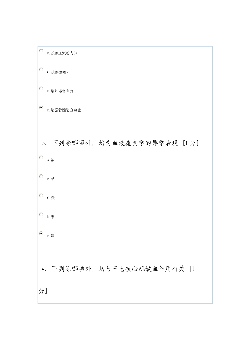 北京中医药大学远程教育学院《中药药理学》第4次作业_第2页