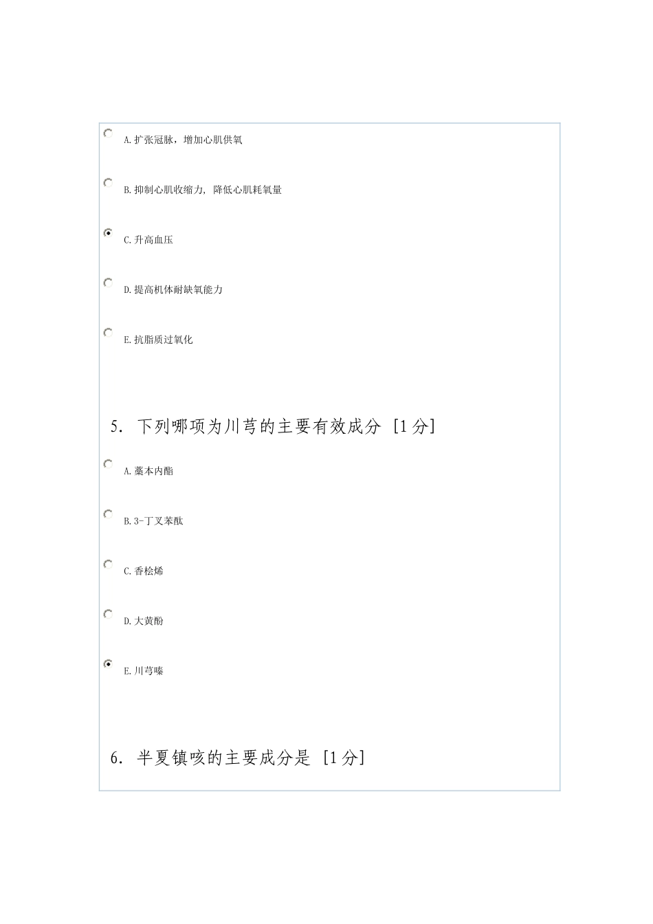 北京中医药大学远程教育学院《中药药理学》第4次作业_第3页