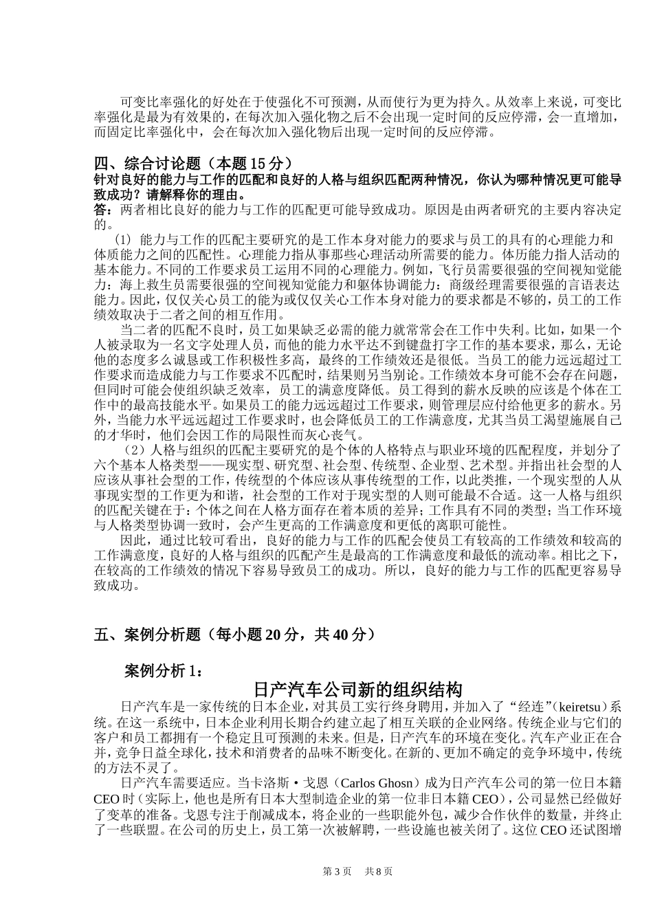 《组织行为学》试卷(答)_第3页