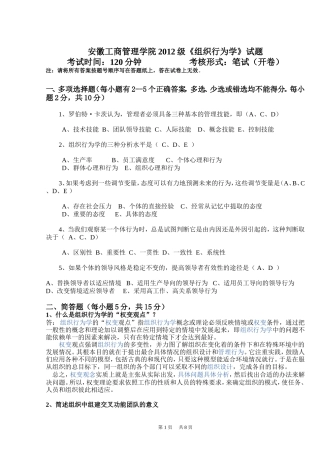 《组织行为学》试卷(答)