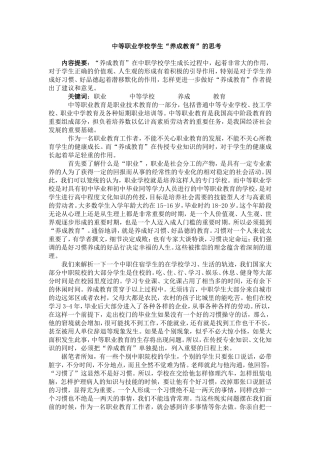 中等职业学校学生“养成教育”的思考