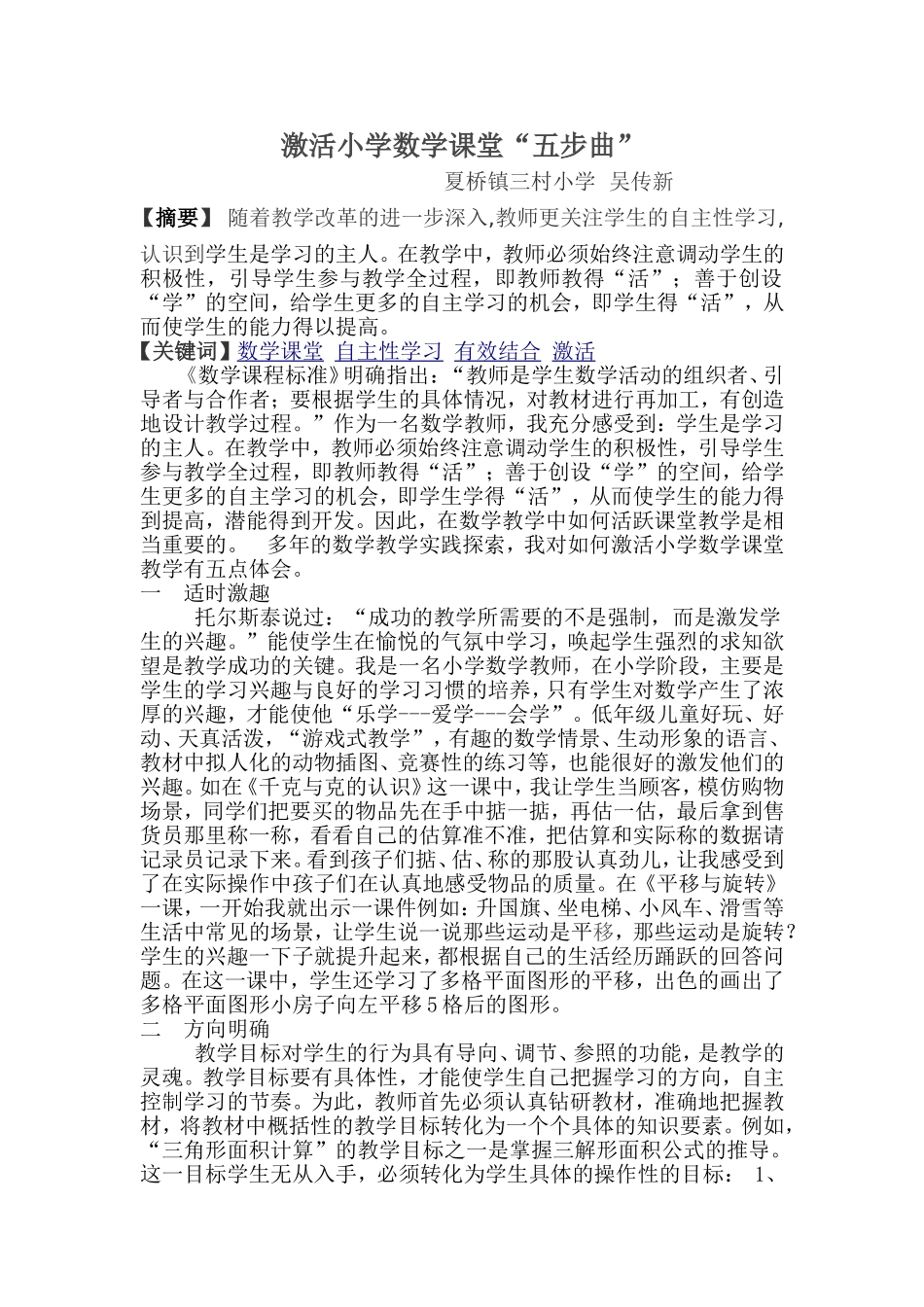 激活小学数学课堂“五步曲”_第1页