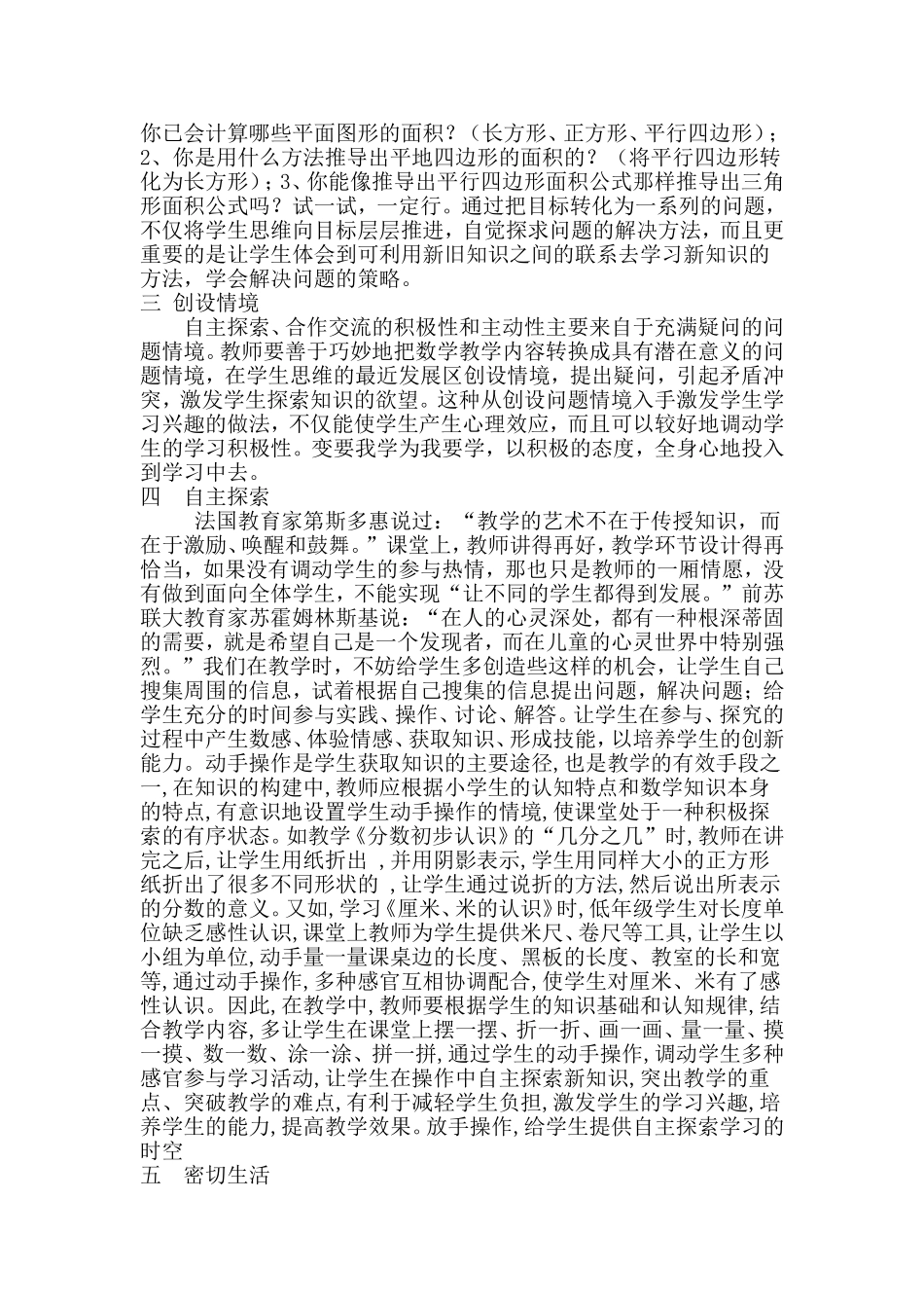 激活小学数学课堂“五步曲”_第2页