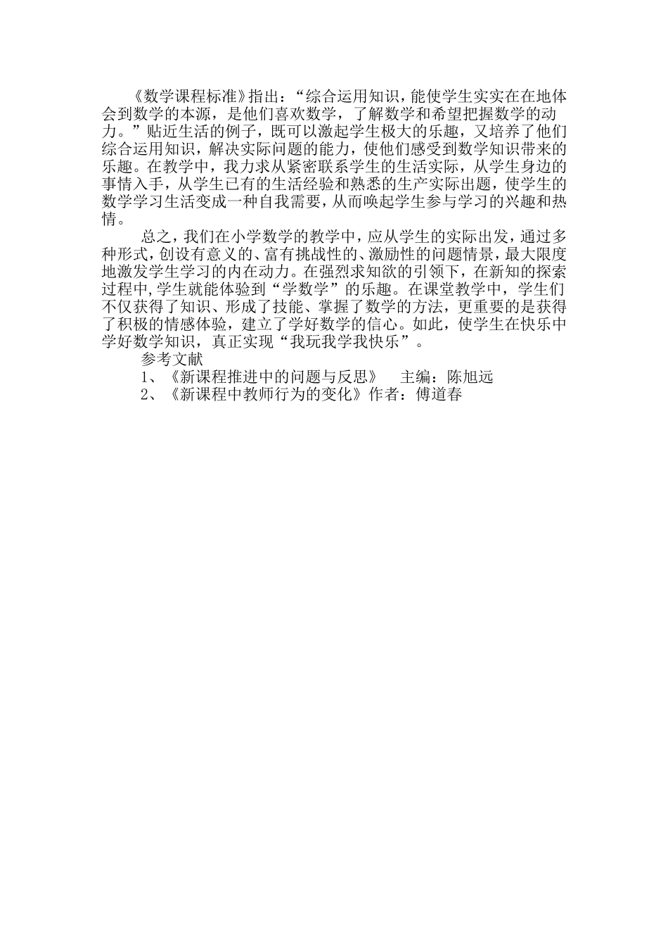 激活小学数学课堂“五步曲”_第3页
