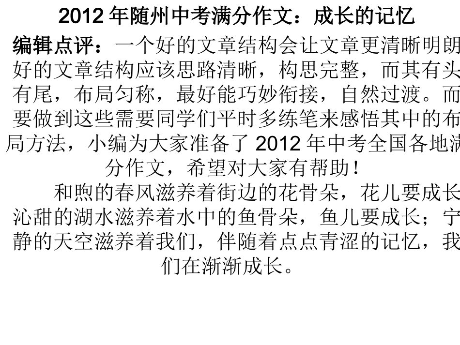 成长的记忆1_第1页