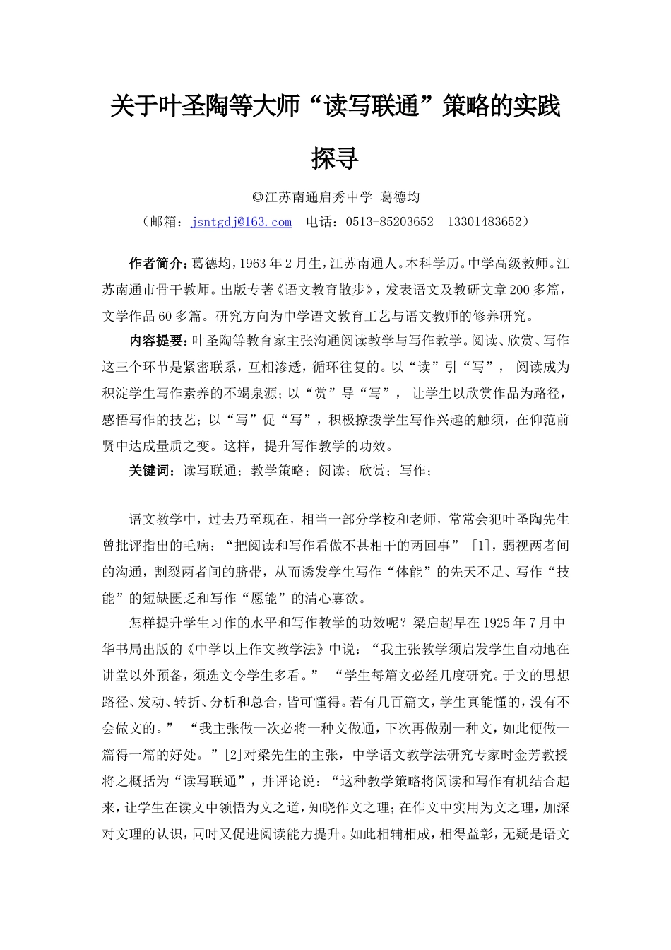 关于叶圣陶等大师-(2)_第1页