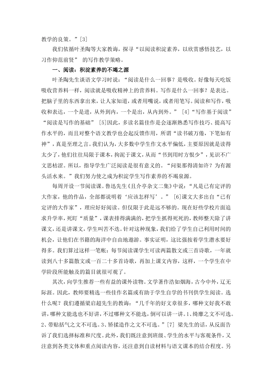 关于叶圣陶等大师-(2)_第2页