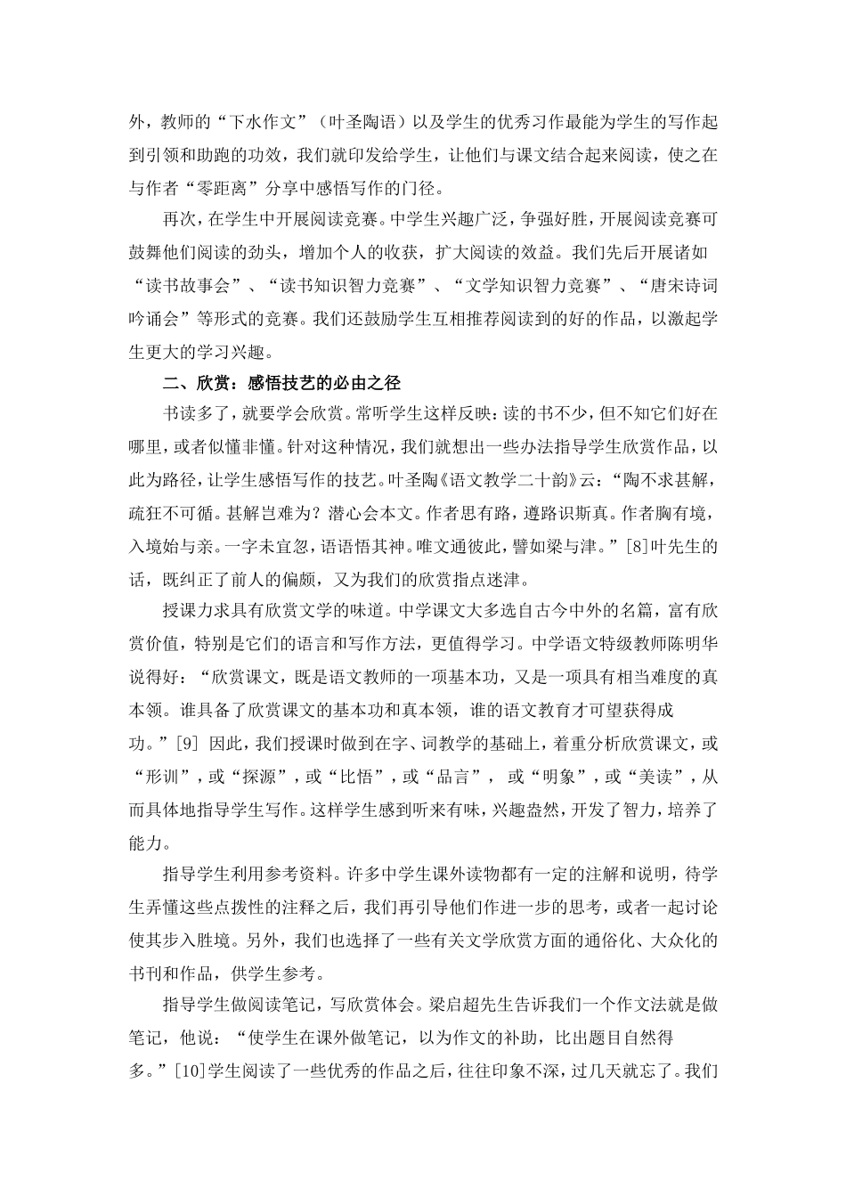 关于叶圣陶等大师-(2)_第3页