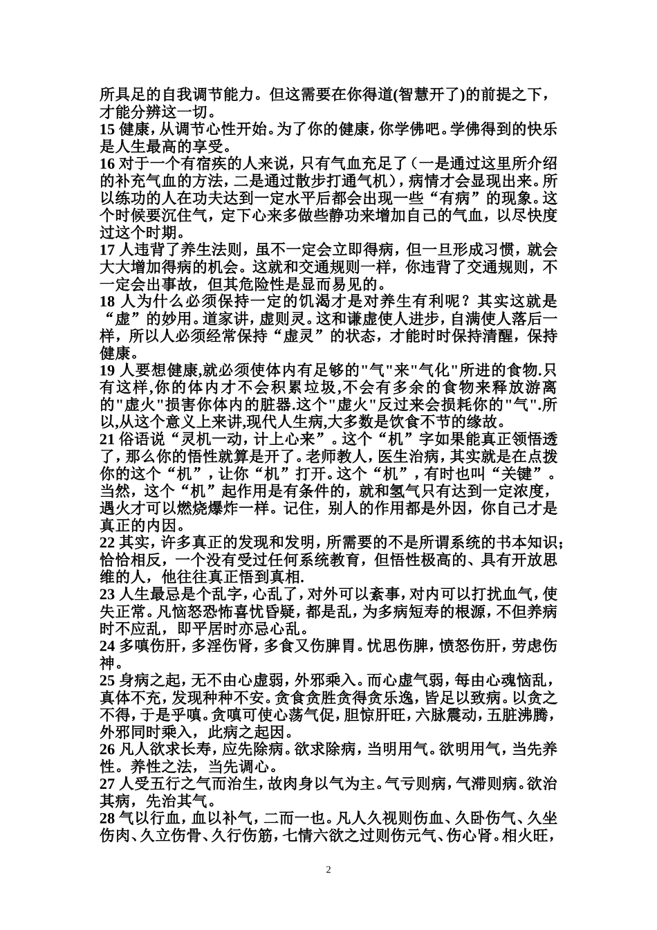 112岁老中医临终前揭秘自家祖传的100种养生秘方_第2页