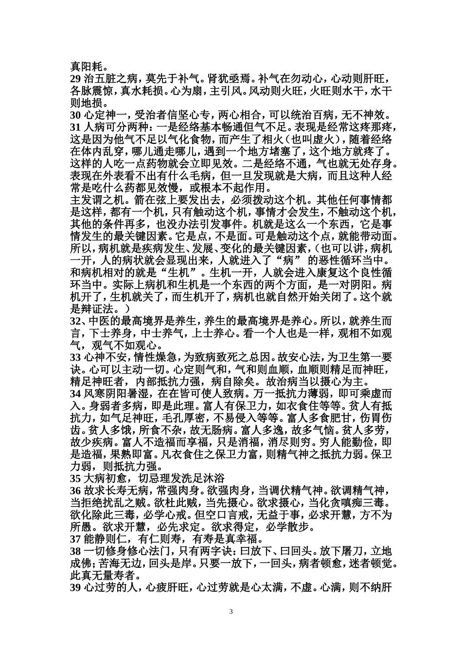 112岁老中医临终前揭秘自家祖传的100种养生秘方_第3页
