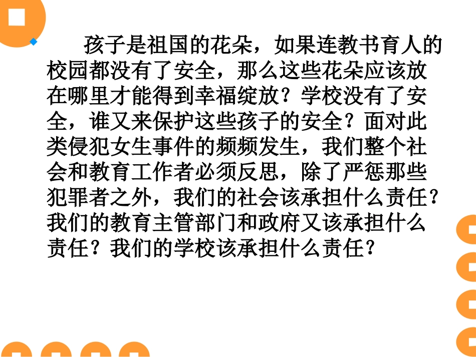 为未成年少女撑起一片法律的蓝天_第3页