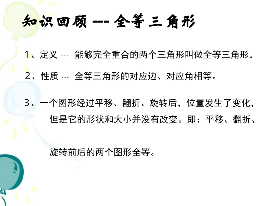 全等三角形判定_第2页