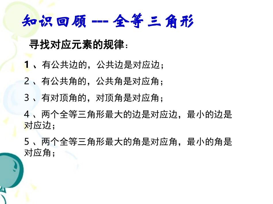 全等三角形判定_第3页