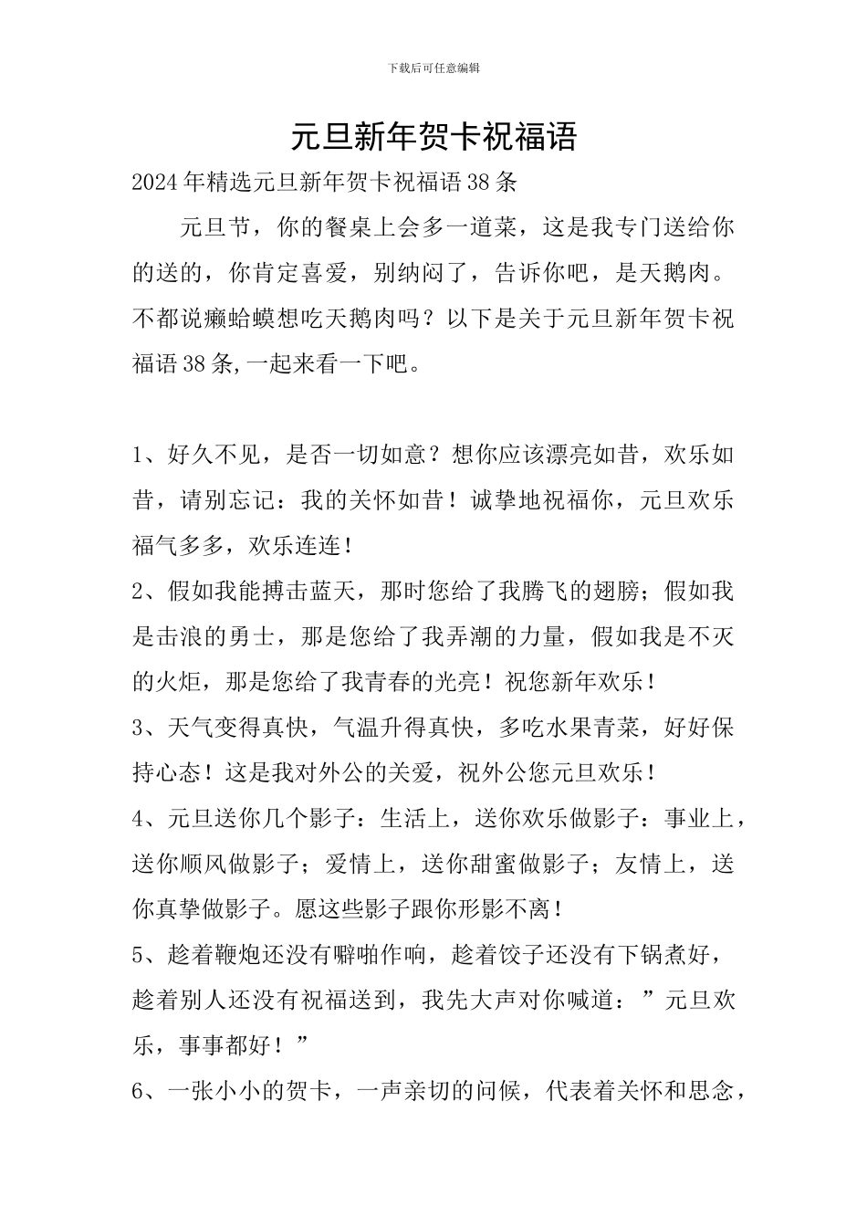 元旦新年贺卡祝福语_第1页