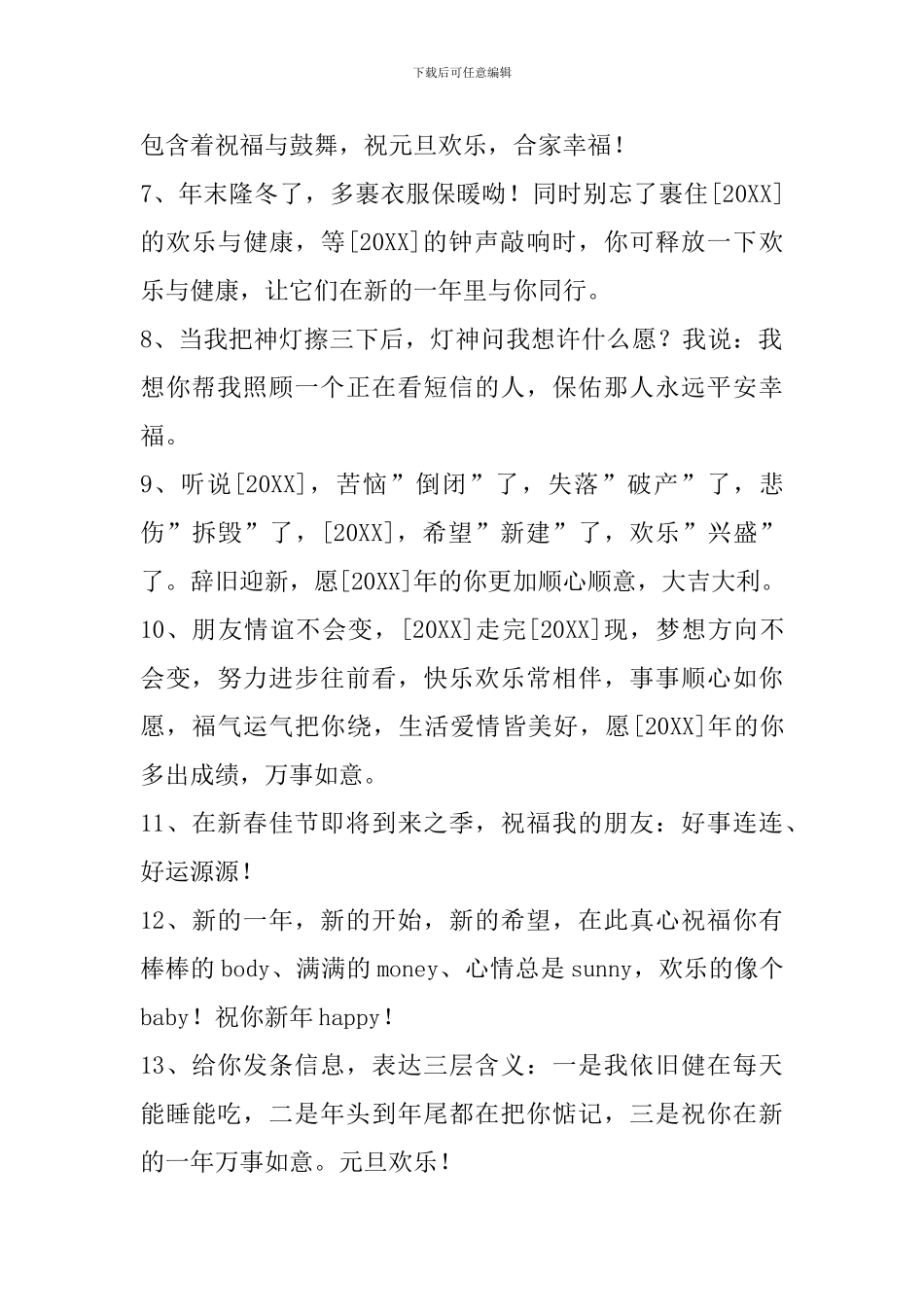元旦新年贺卡祝福语_第2页